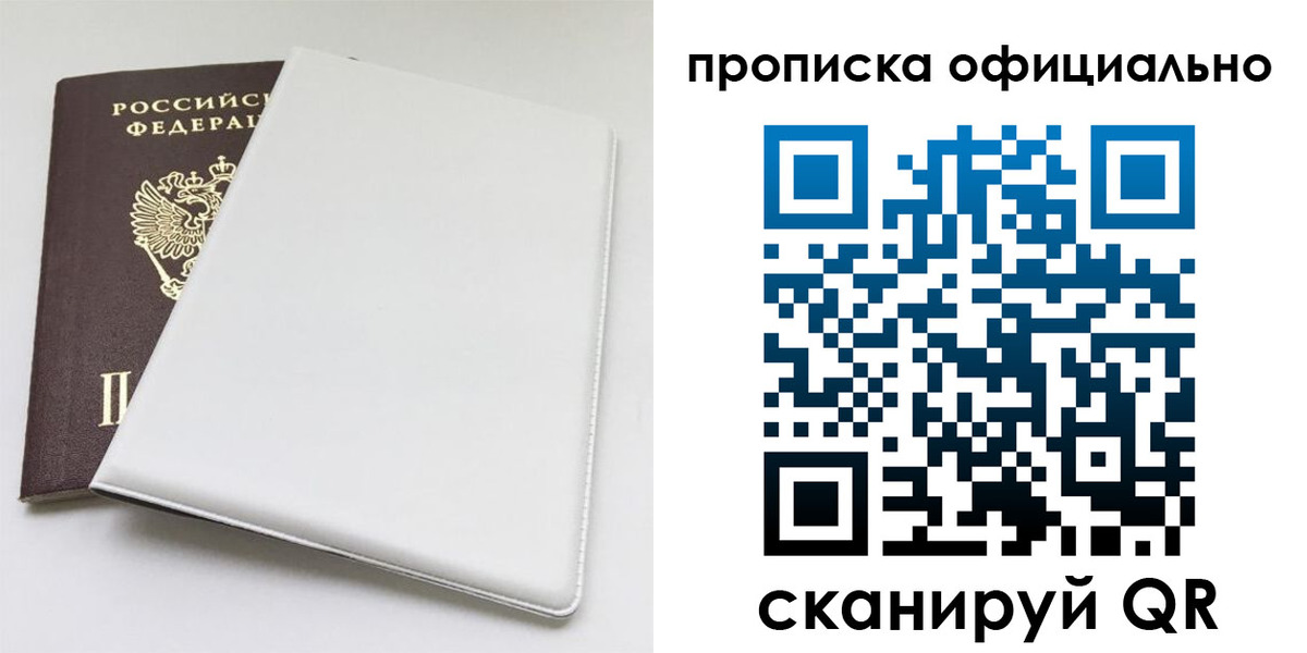прописка в Чудово